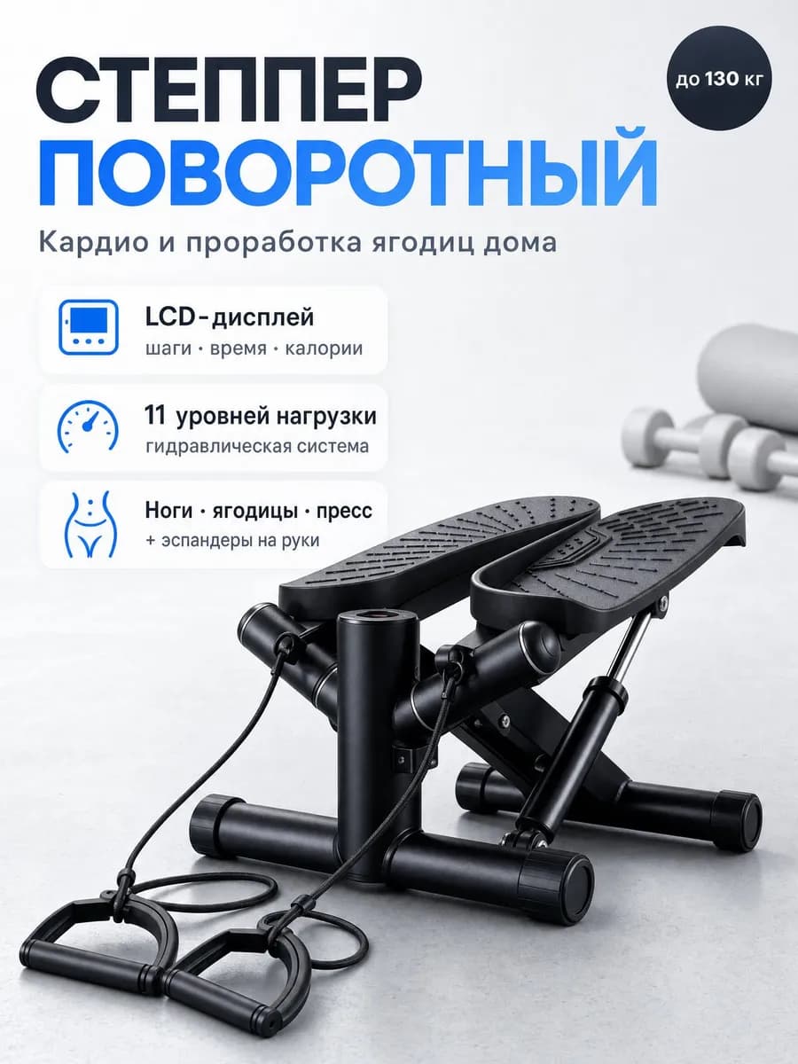 Степпер поворотный тренажер для ног и ягодиц домашний