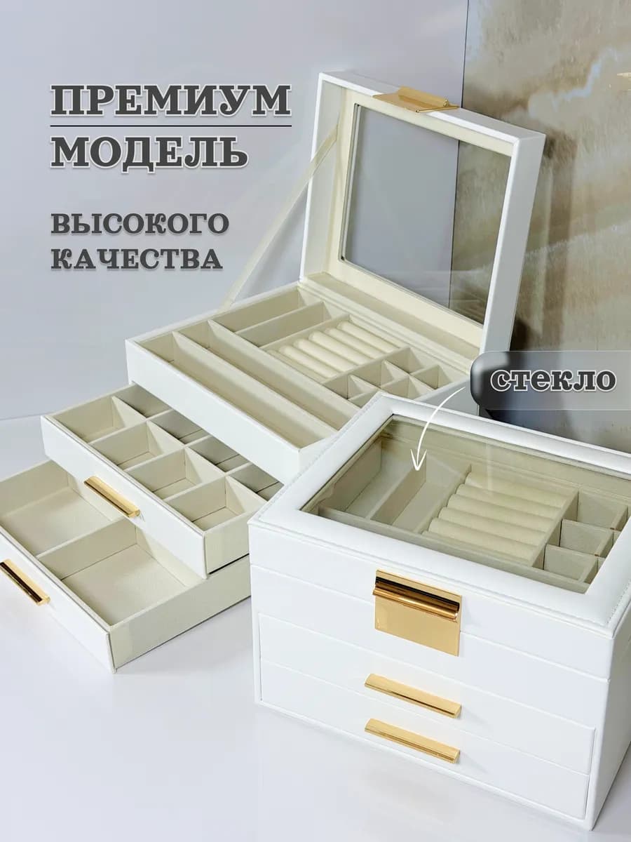 Шкатулка для украшений большая