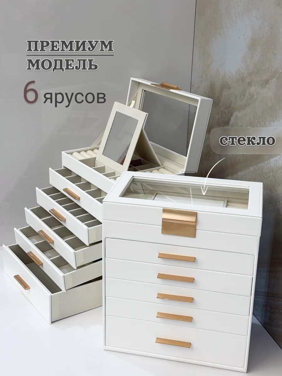Шкатулка для украшений большая