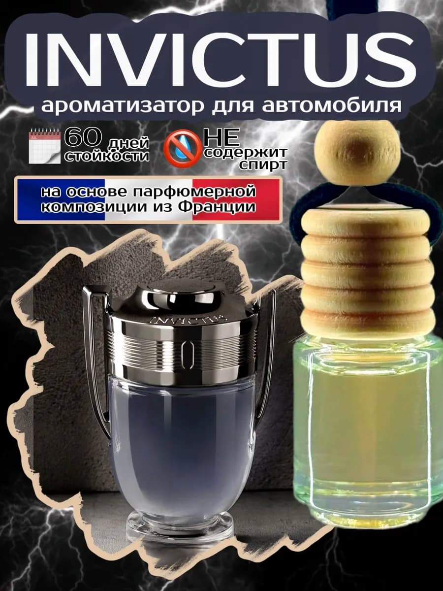 Ароматизатор в машину Invictus Paco Rabanne