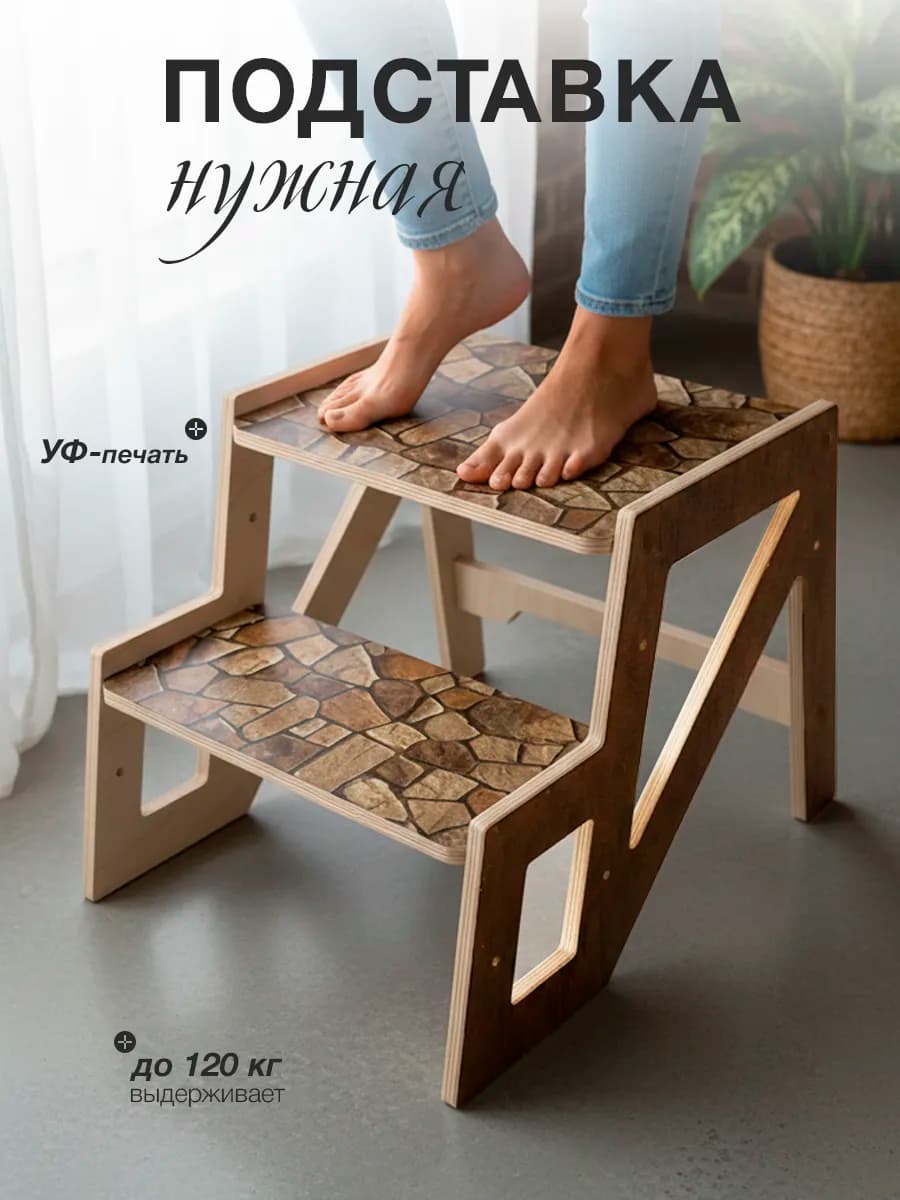 Ступенька подставка деревянная
