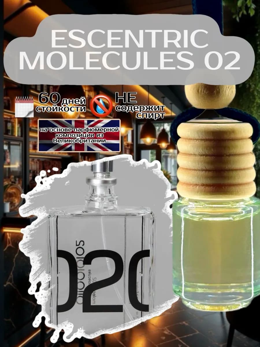 Ароматизатор в машину ESCENTRIC MOLECULES 02