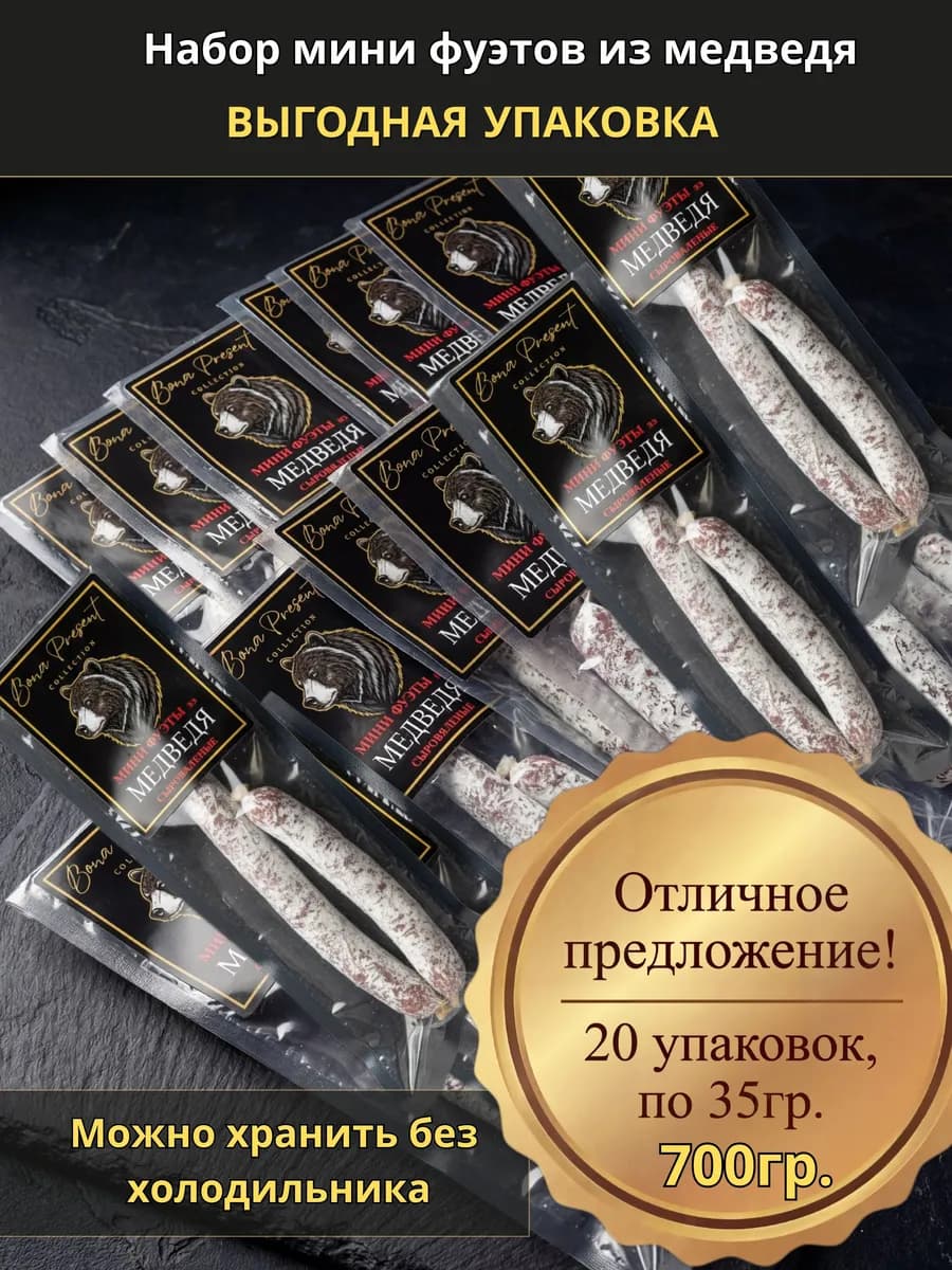 Колбаса из медведя, мини фуэт, сыровяленые