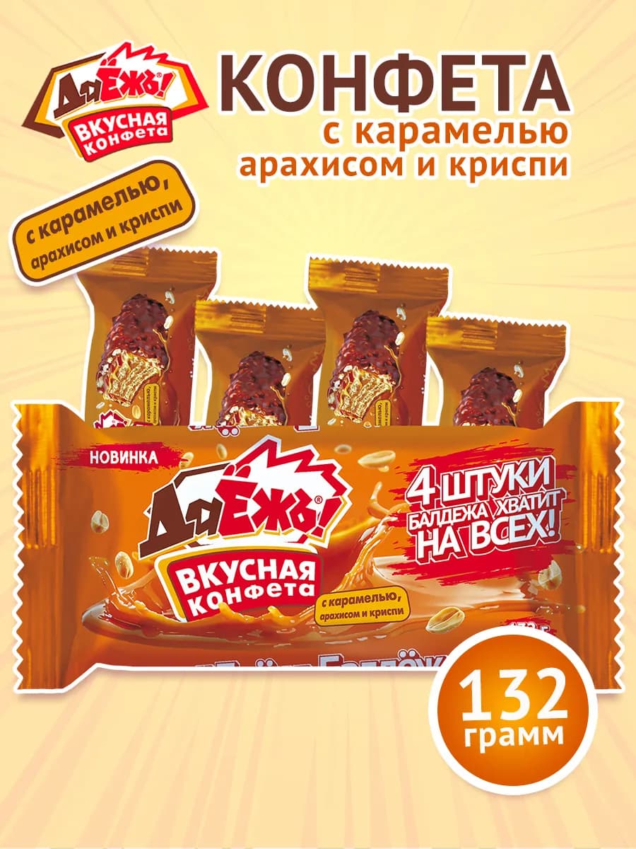 Конфеты ДаЁжъ мини с карамелью, арахисом и криспи 4 шт