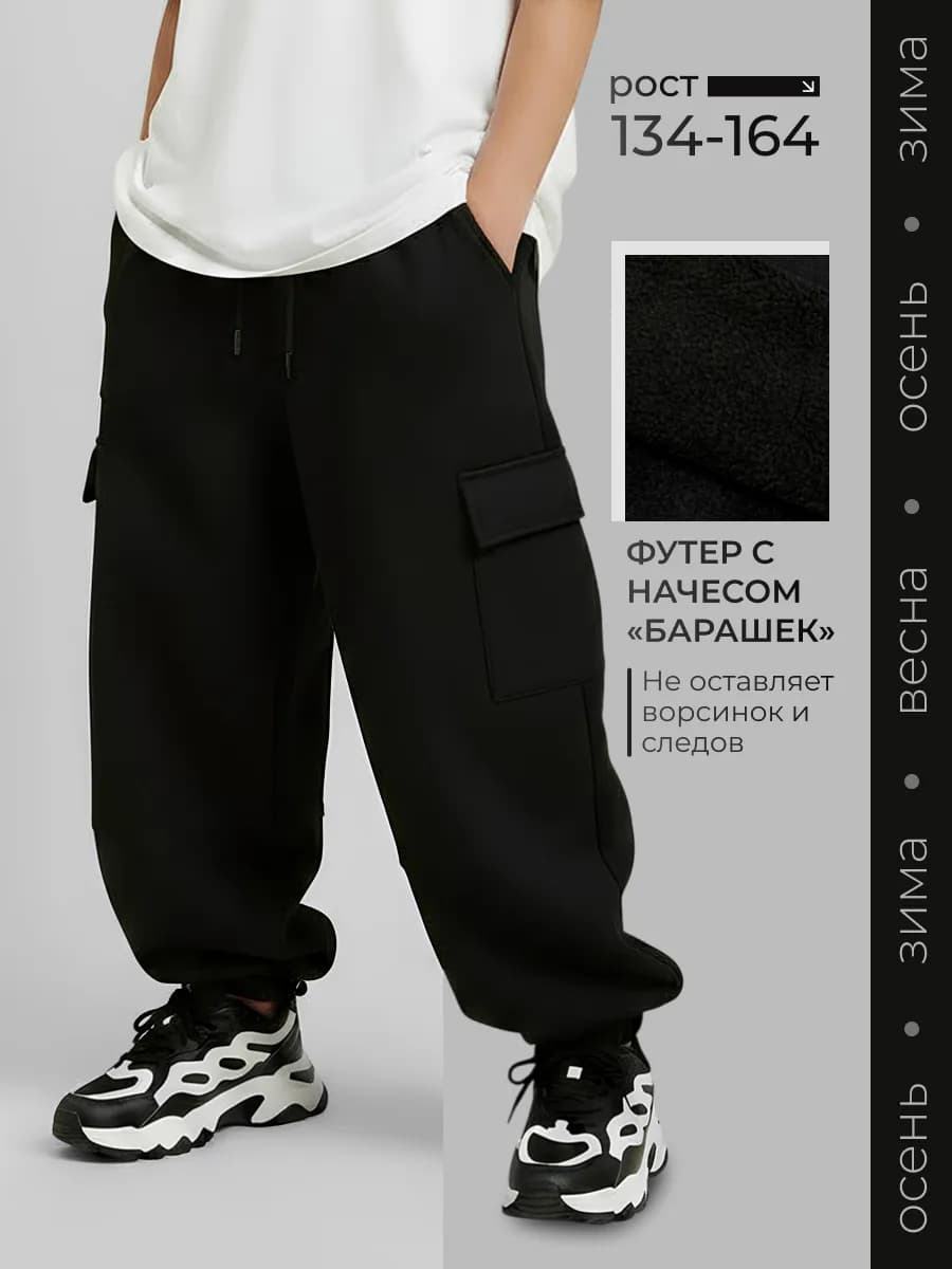 Брюки карго утепленные с начесом для подростка
