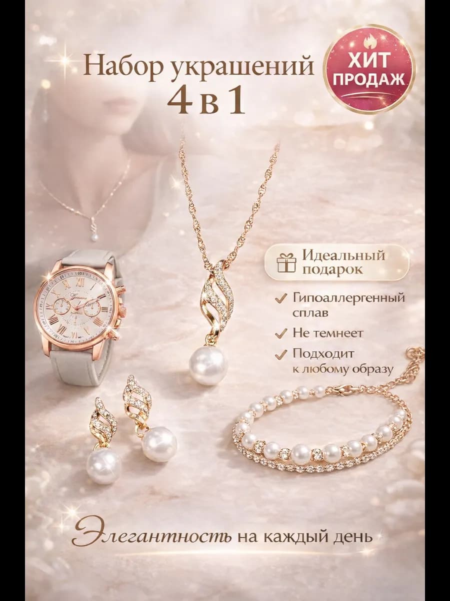 Бижутерия комплект