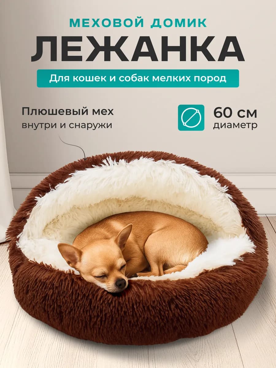 Закрытая лежанка домик для кошек и собак 60 см