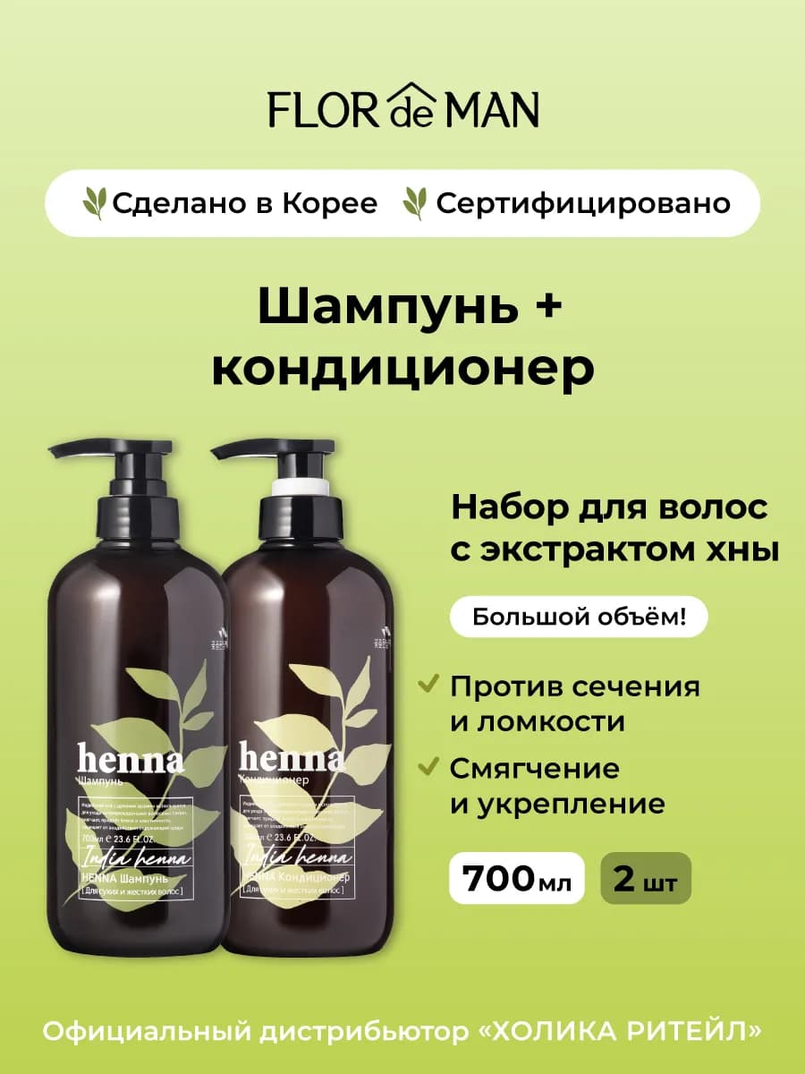 Корейский шампунь и кондиционер с хной для сухих волос