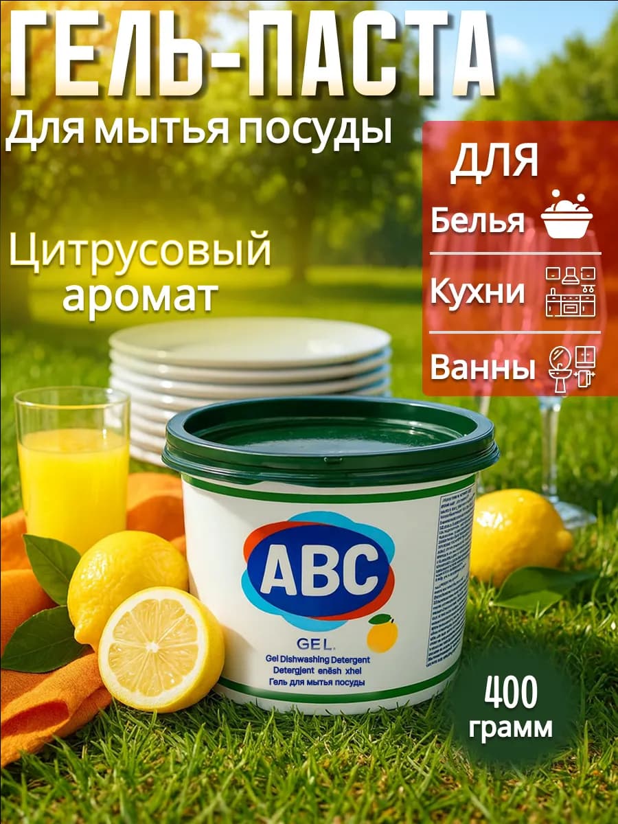 — концентрированный гель для мытья посуды