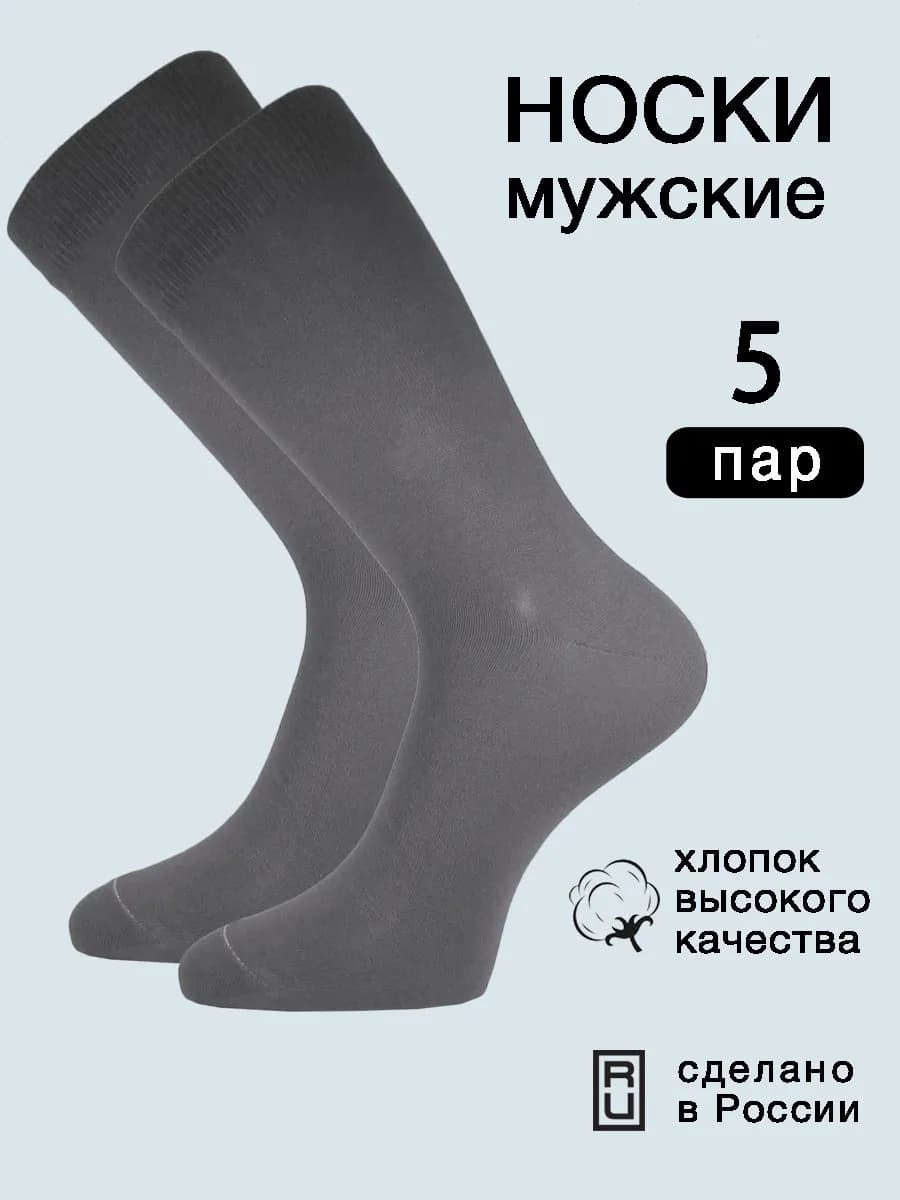 носки