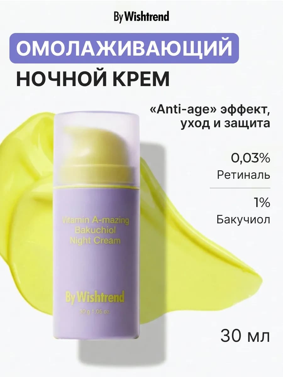 Антивозрастной крем для лица с ретинолом