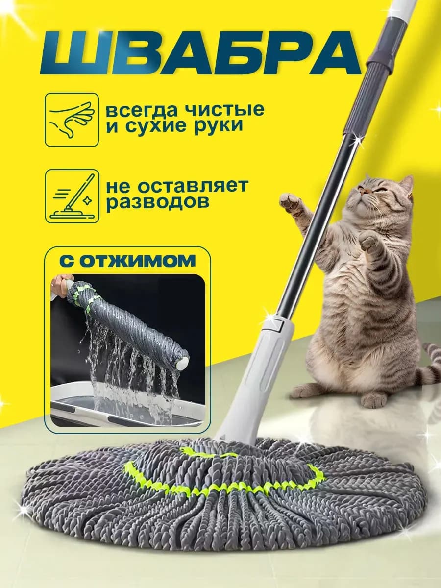 Швабра для пола с отжимом, веревочная палубная, без ведра