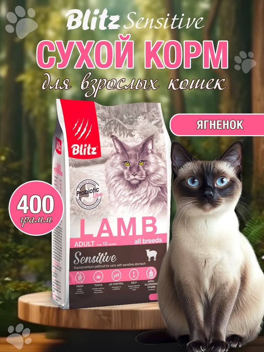 Корм для кошек сухой Блитц ADULT CAT LAMB 0.4кг