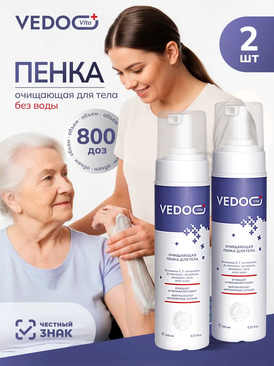 Пенка для ухода за лежачими больными без воды 200 мл, 2 шт