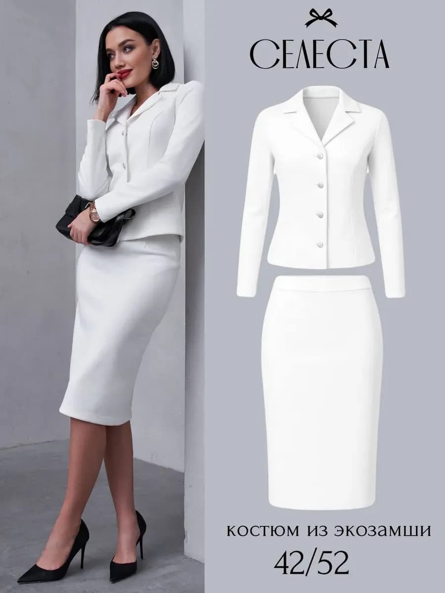 Костюм с юбкой и пиджаком офисный деловой