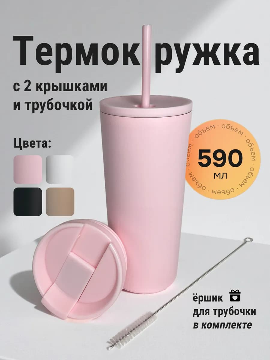 Термокружка автомобильная с трубочкой и крышкой для кофе