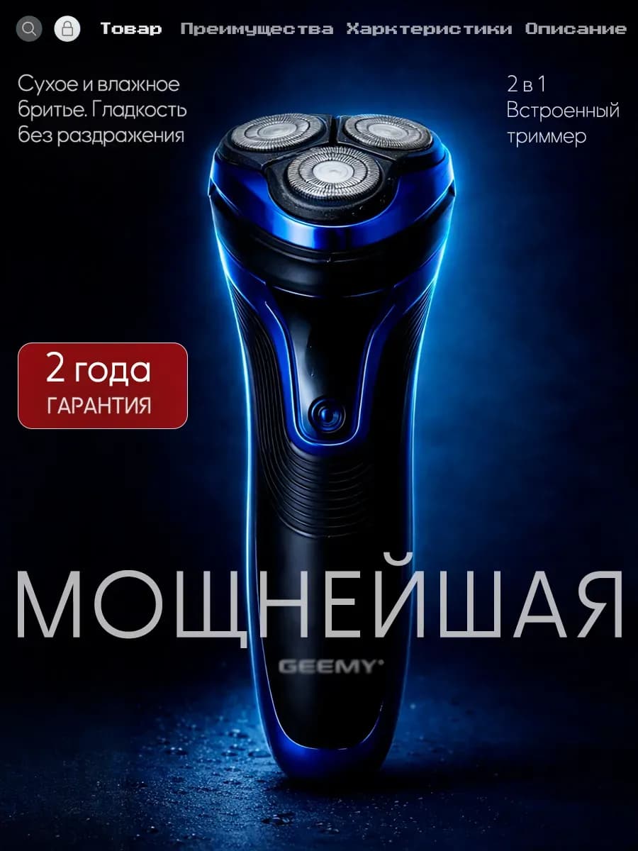 Бритва мужская электрическая с триммером