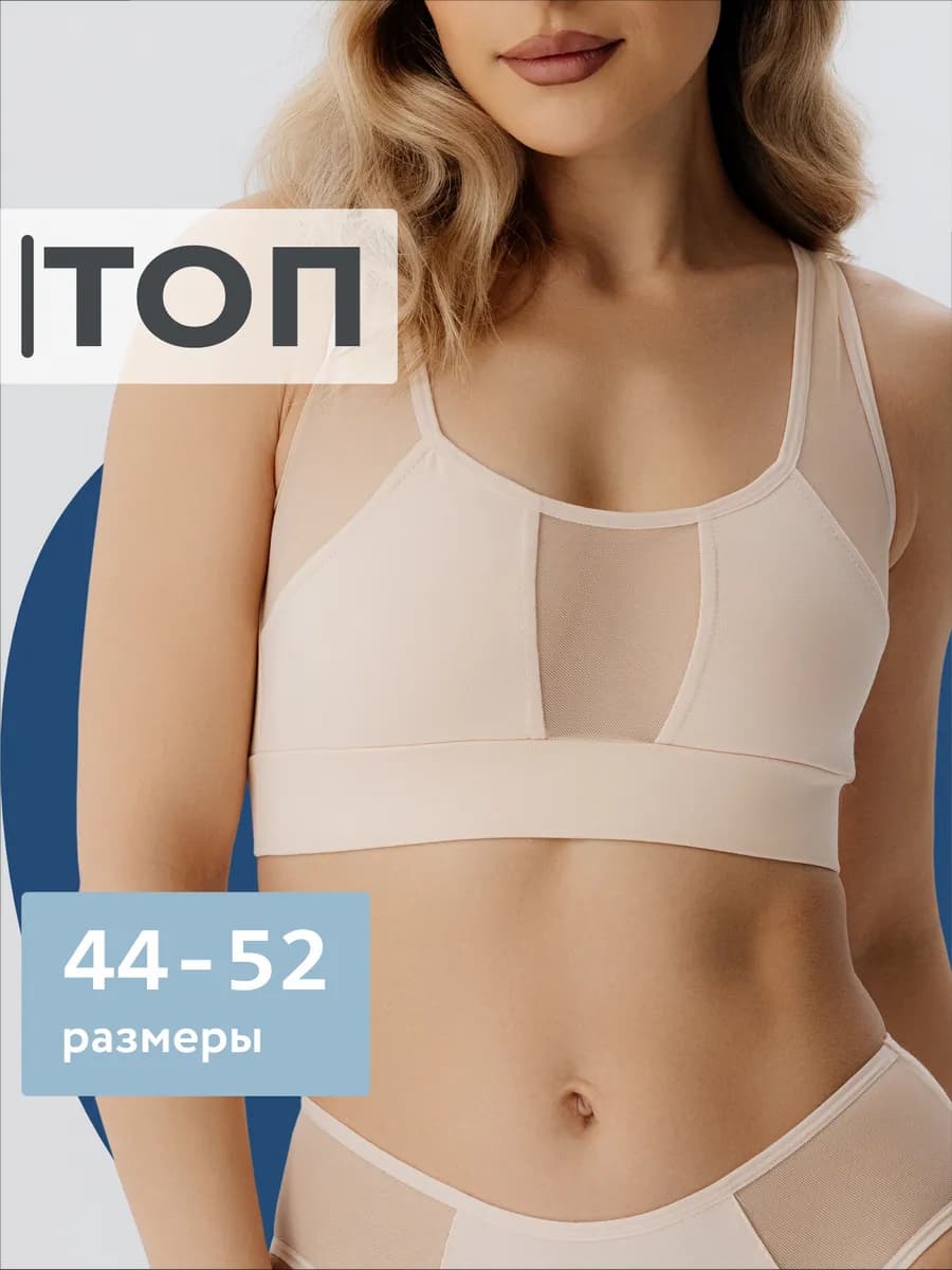 Топ бюстгальтер из сетки хлопок