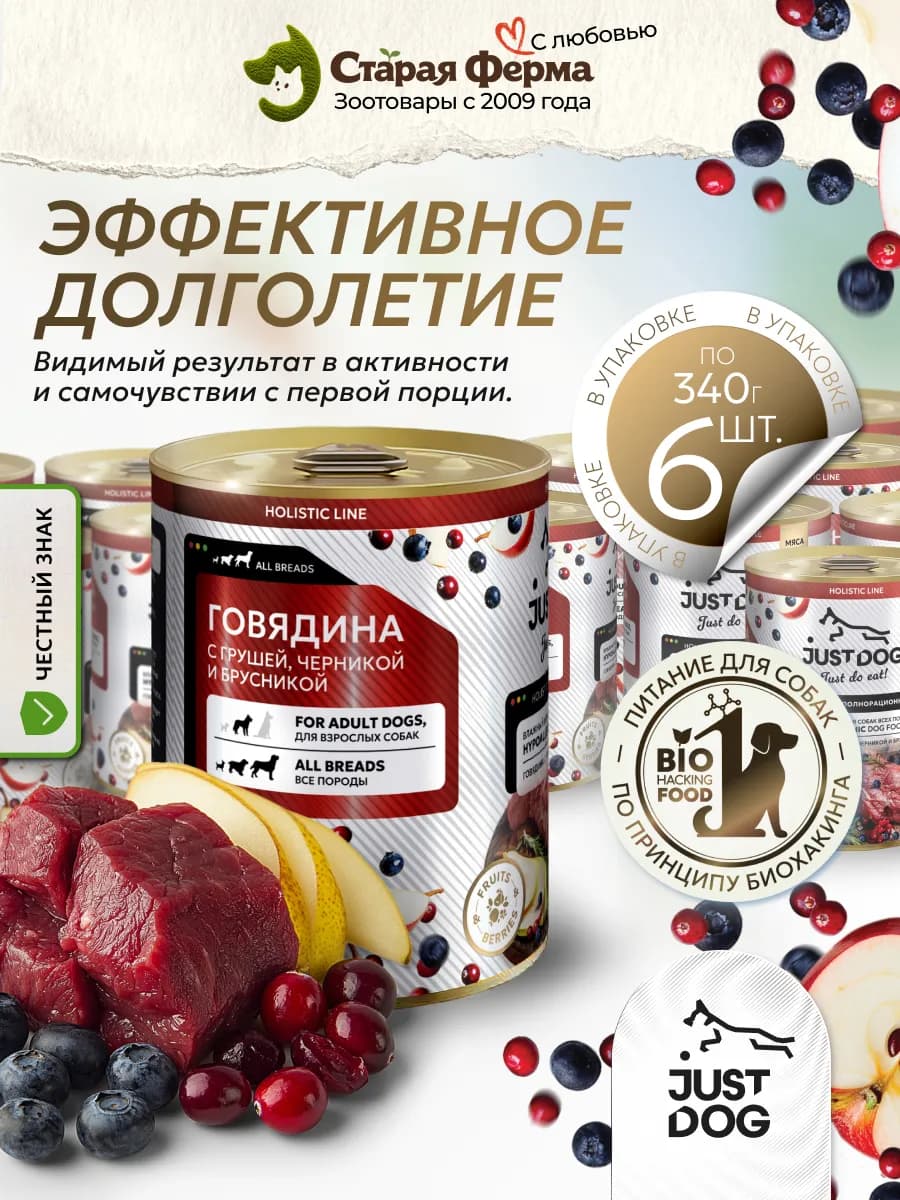 Влажный корм для собак, говядина, в консервах 340 г х 6 шт
