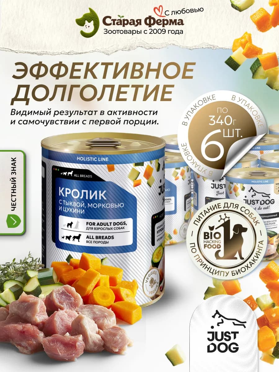 Влажный корм для собак, кролик, в консервах 340 г х 6 шт