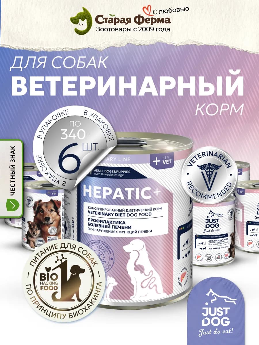Влажный корм для собак, поддержка печени, 340 г х 6 шт