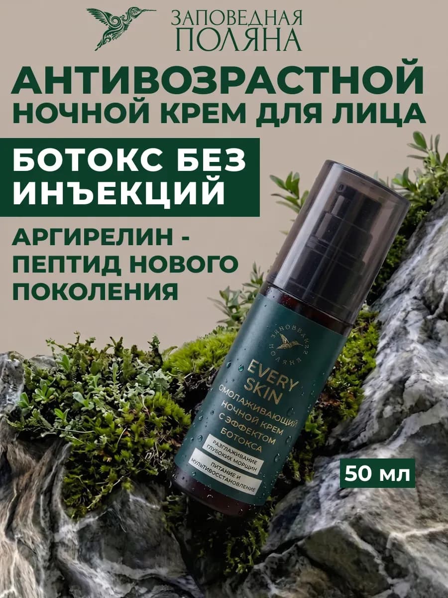 Ночной крем для лица от морщин с пептидами и ботокс-эффектом
