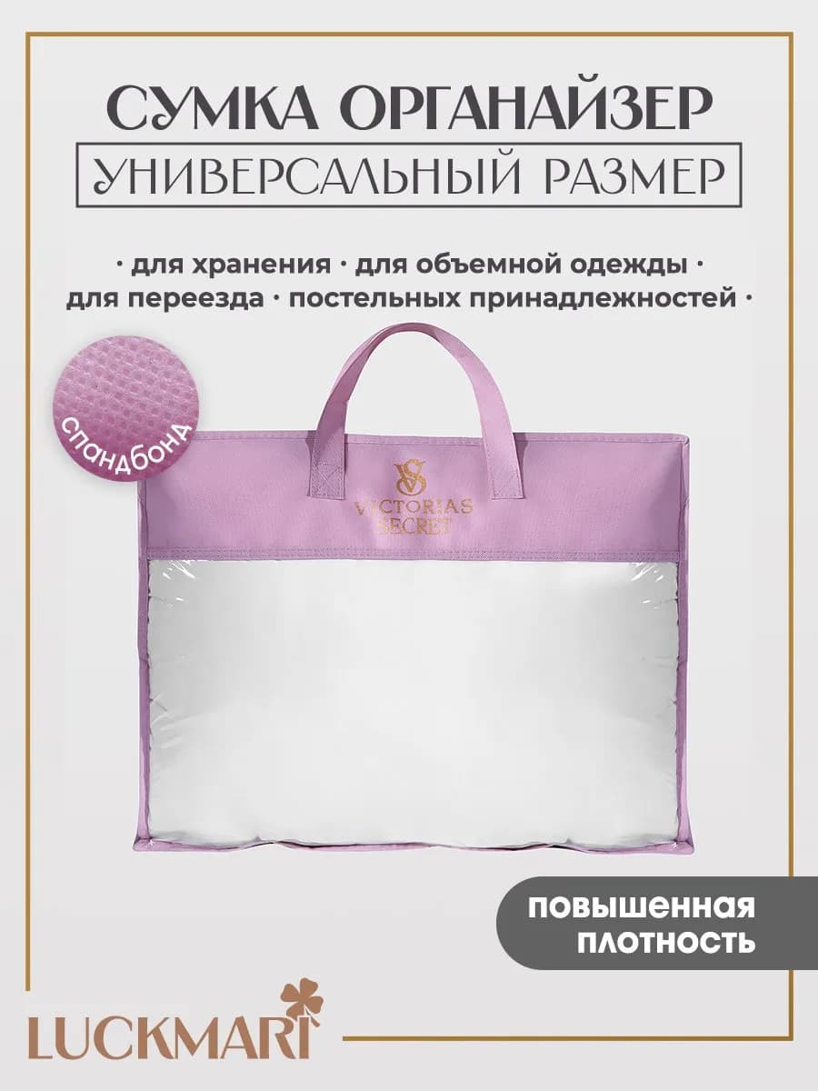 Сумка органайзер для хранения вещей и одежды