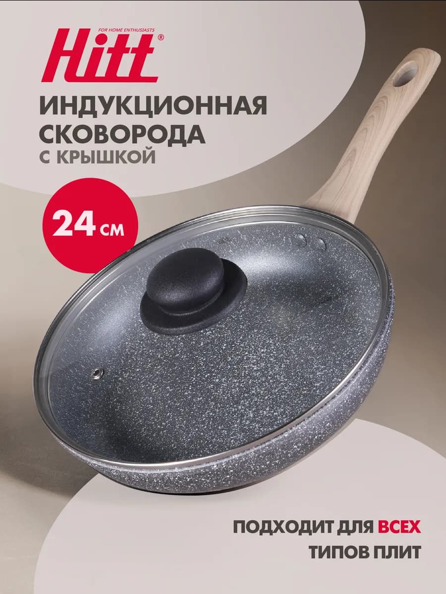 Сковорода антипригарная с крышкой 24 см индукция