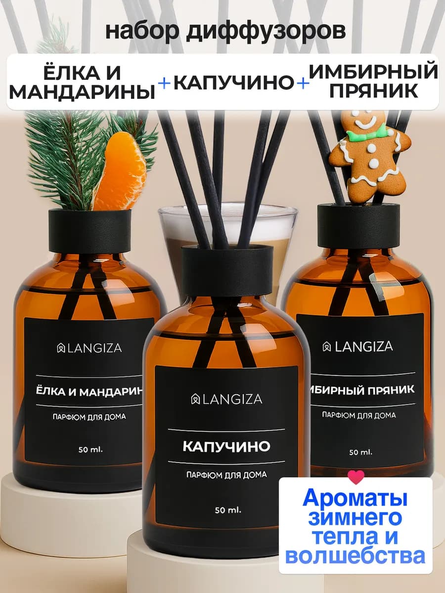 Диффузор для дома ароматизатор с палочками 3 шт