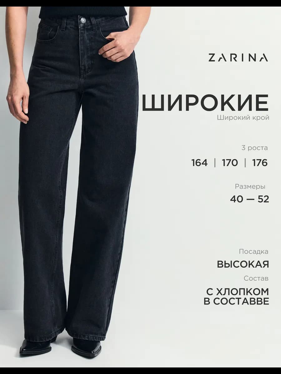 Джинсы прямые широкие классические с высокой посадкой