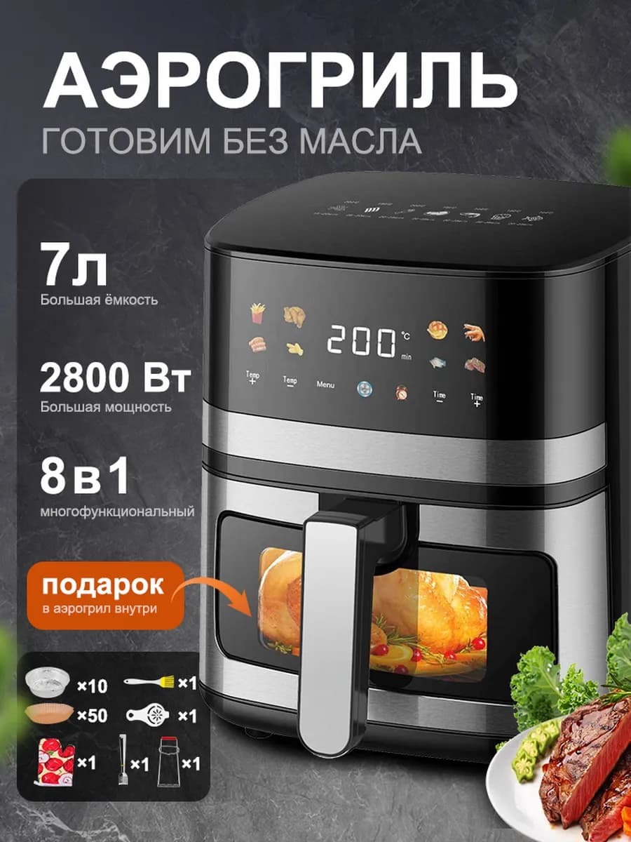 Аэрогриль 7 л