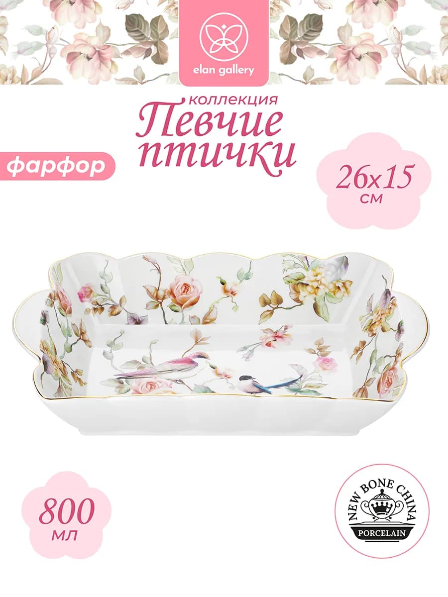 Шубница "Певчие птички", 800 мл
