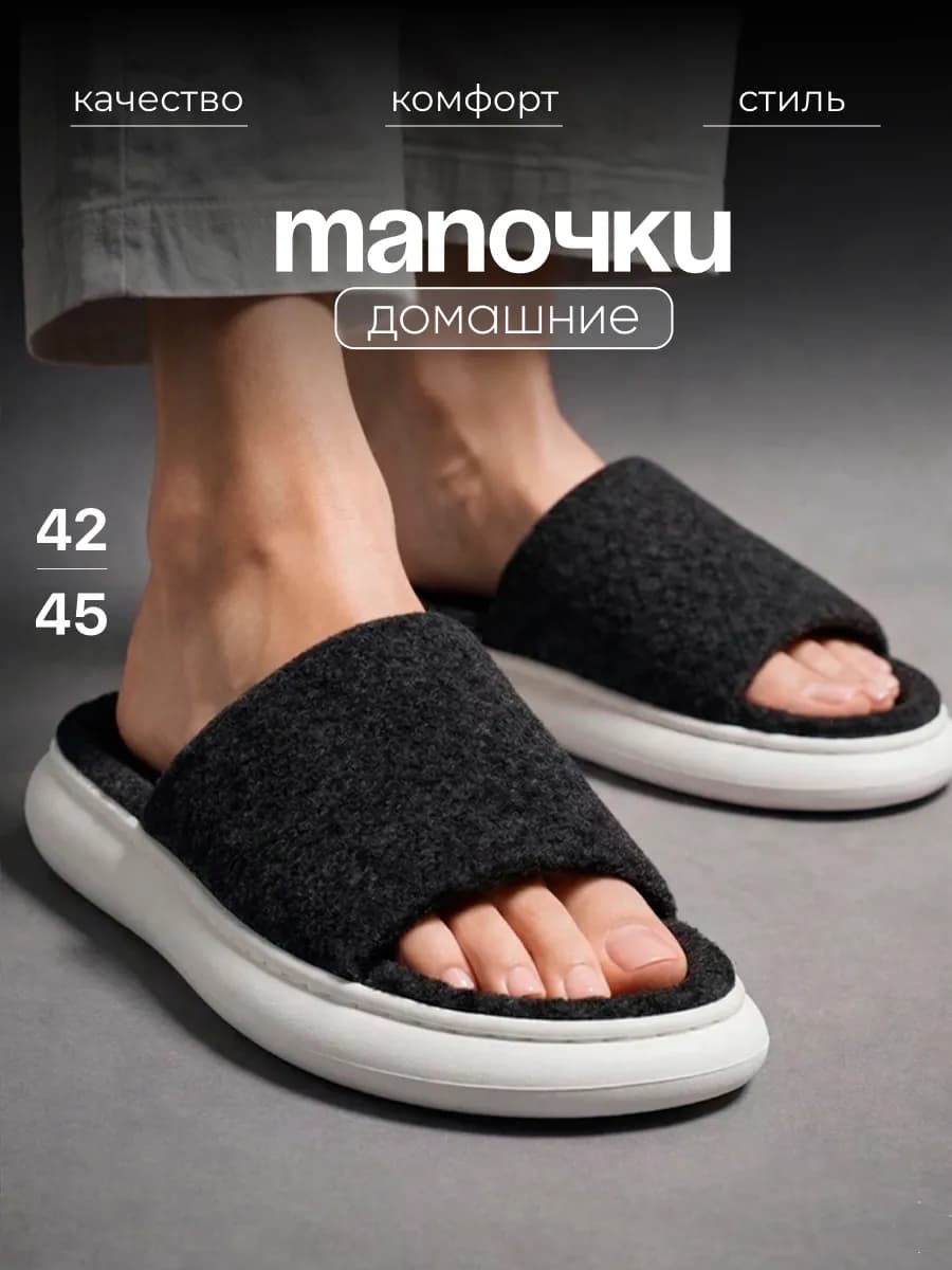 Тапочки домашние открытые