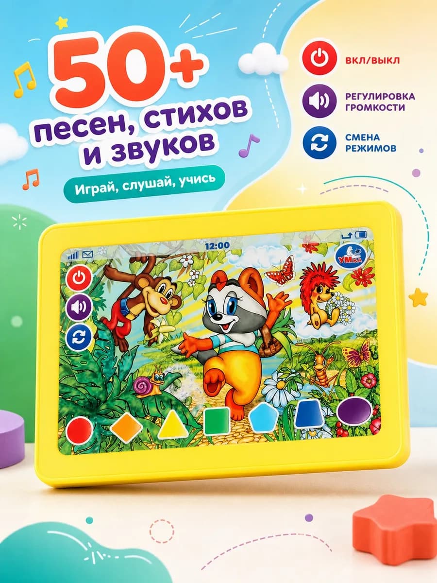 Мини-планшет детский 50+ песен, стихов и звуков В. Шаинский