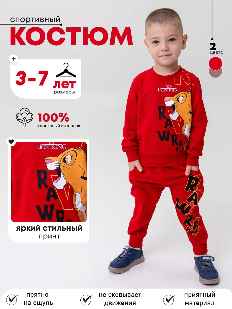 Спортивный костюм с принтом симба