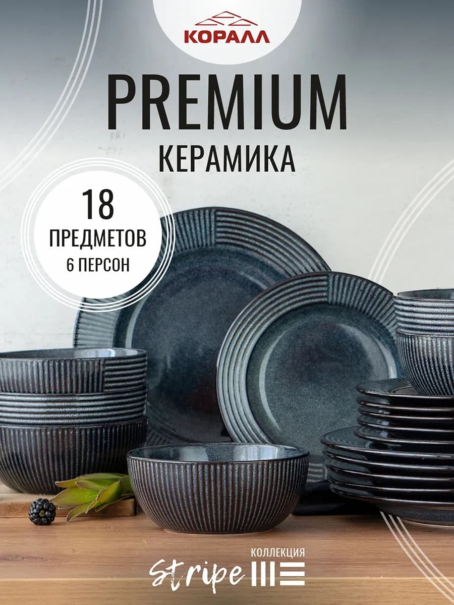 Столовый сервиз на 6 персоны Stripe керамика_18