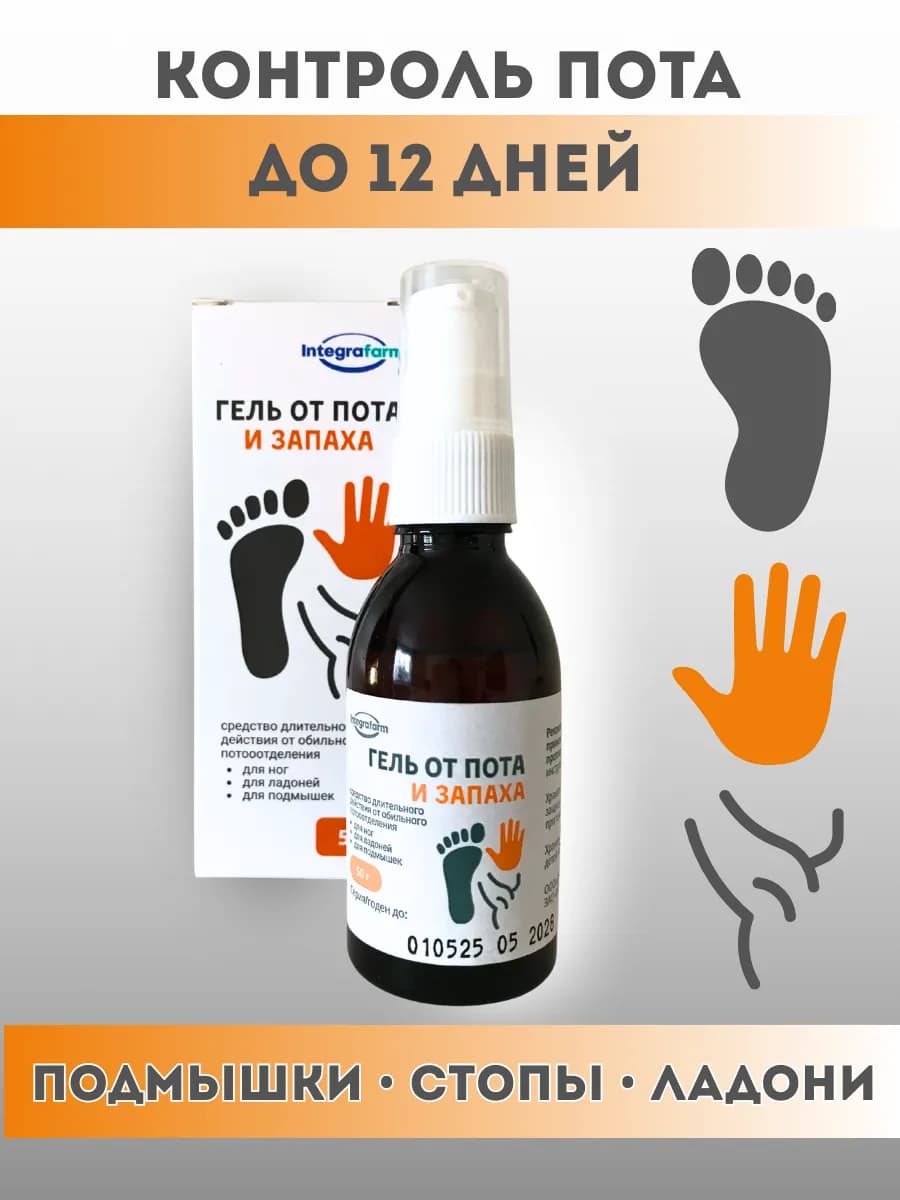 Гель от пота и запаха