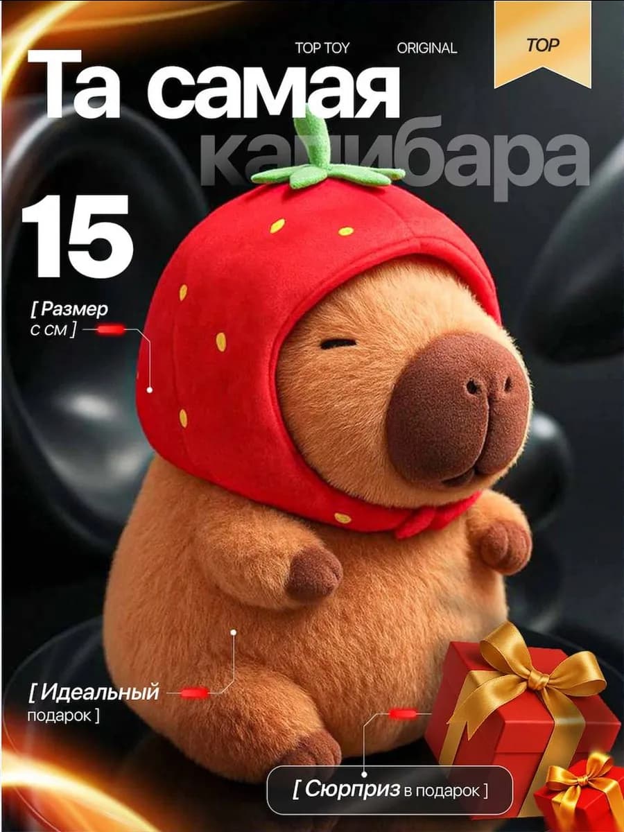 капибара мягкая игрушка