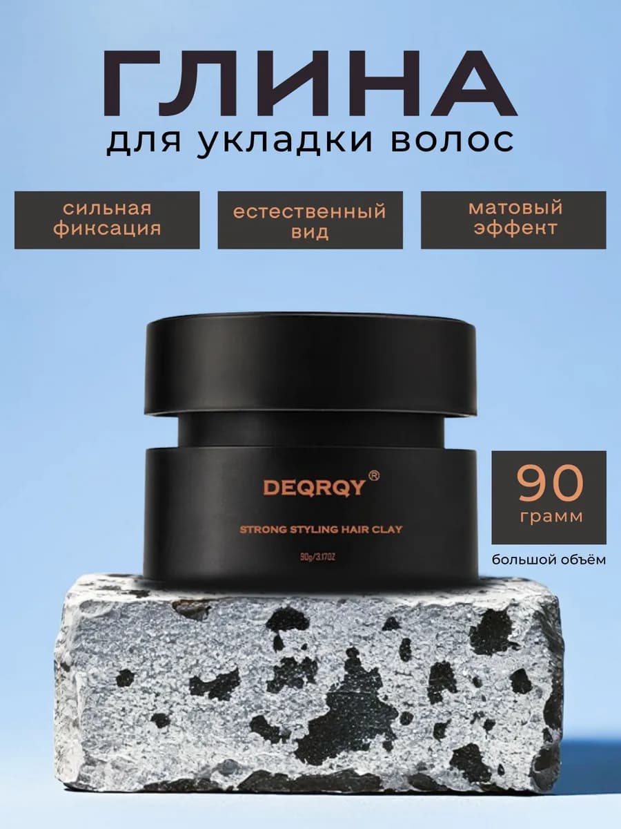 Профессиональная глина для укладки волос с матовым эффектом
