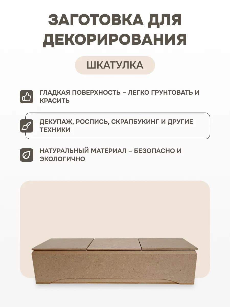 Шкатулка для творчества на три отделения большая 31х10.5 см
