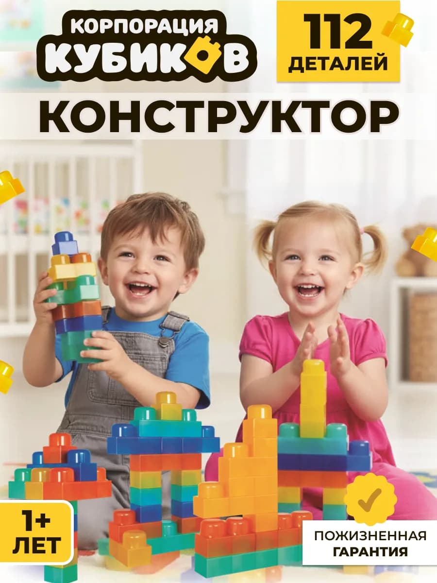 Конструктор крупный для мальчиков девочек подарок детям 112
