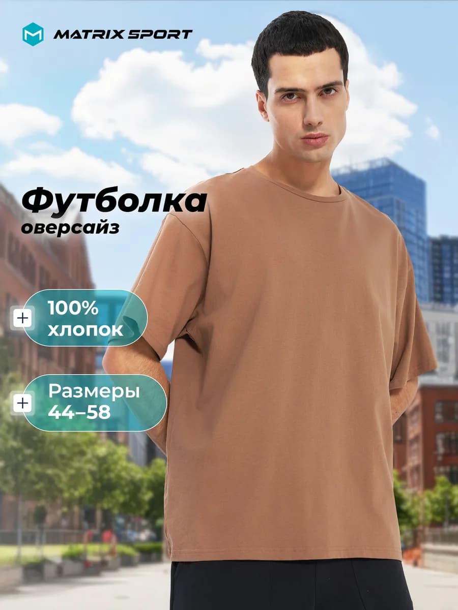 Футболка хлопковая мужская базовая свободного кроя