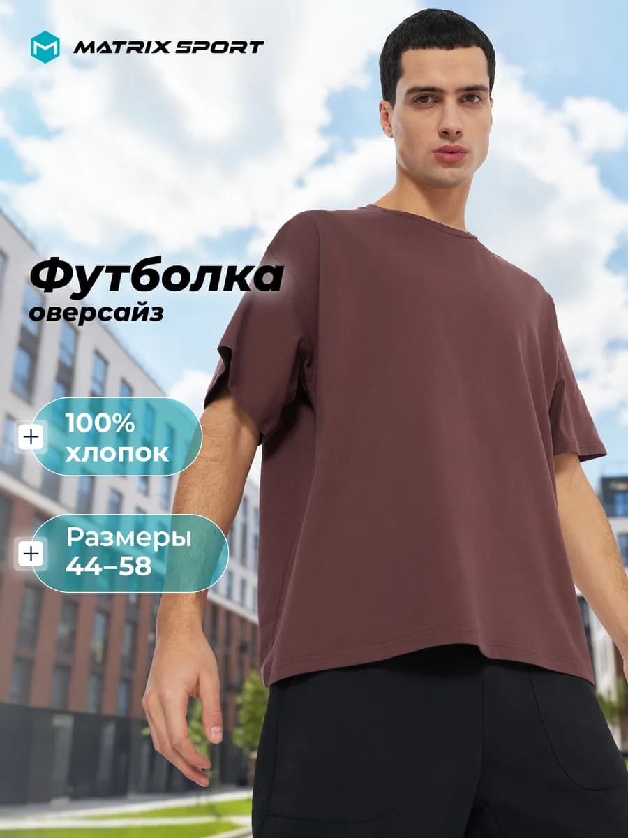 Футболка хлопковая мужская базовая свободного кроя