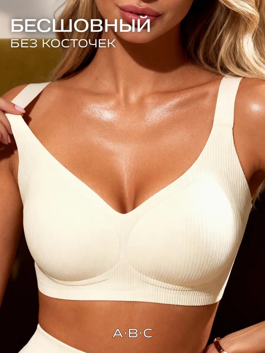 Бюстгальтер бесшовный без косточек