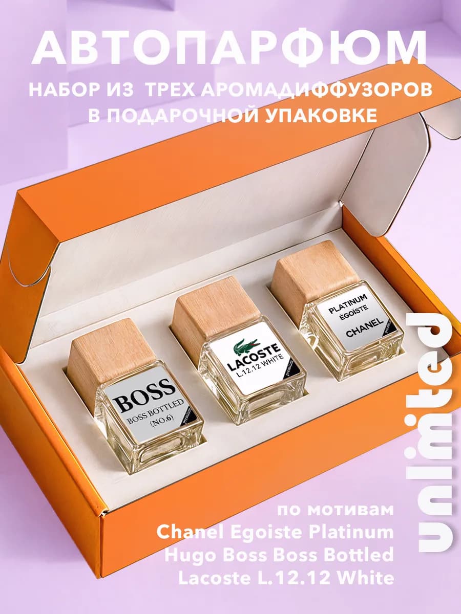 Ароматизатор в машину, подарочный набор 3 шт