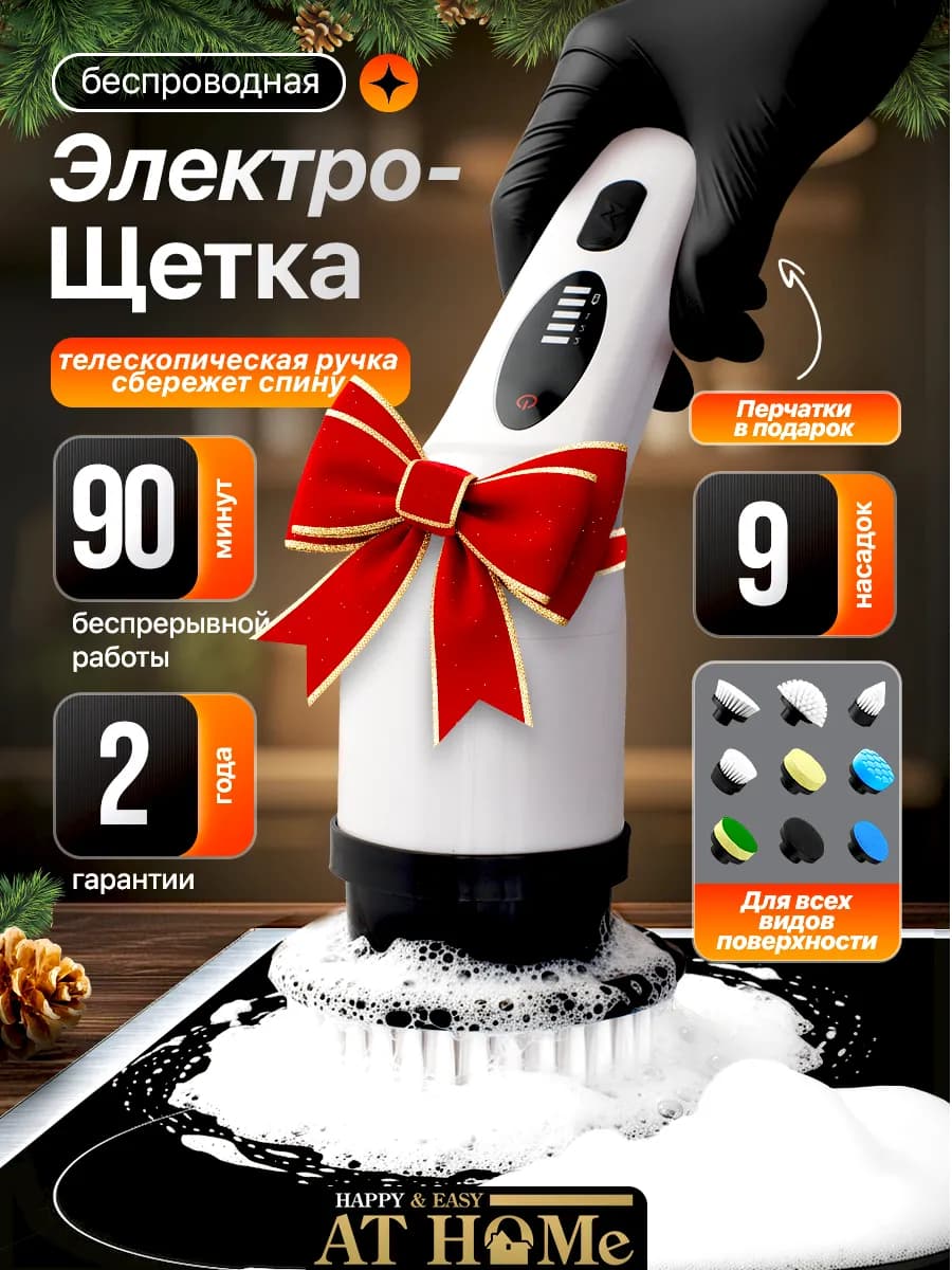 щетка для уборки электрическая