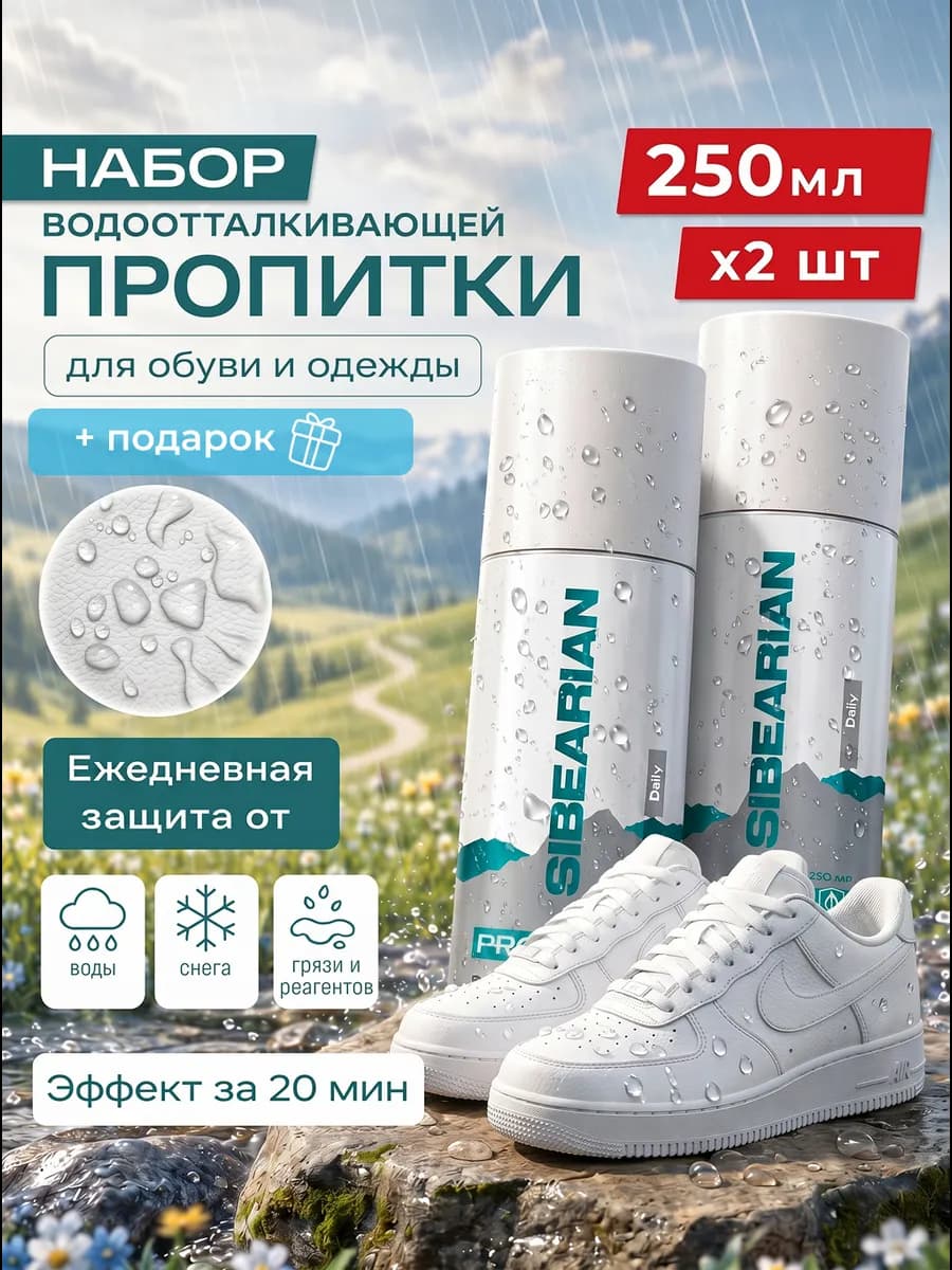 Водоотталкивающий спрей для обуви и одежды универсальный