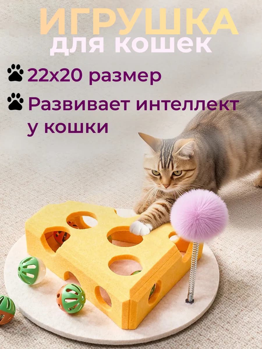 Игрушка для кошек развивающая сыр