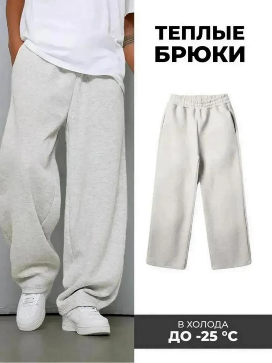 Брюки утепленные с начесом широкие прямые
