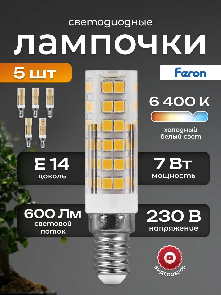 Лампочки светодиодные маленькие лампа e14 в люстру 7w 5шт